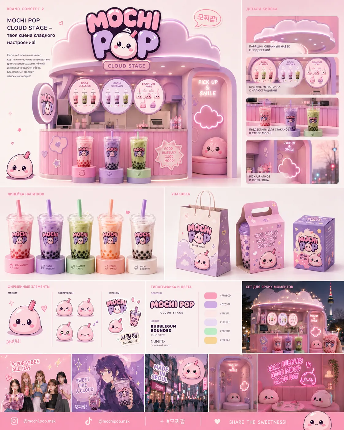 MOCHI POP — 2